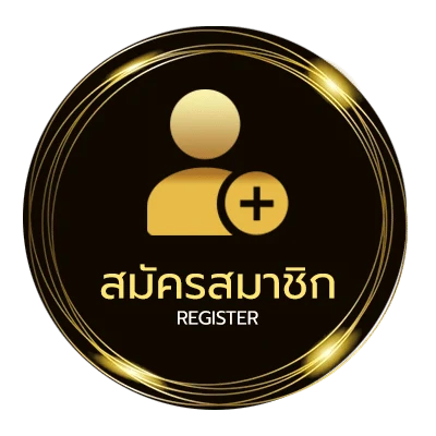 สมัครง่าย สมัคร รับเครดิตฟรี ไม่ถึง 1 นาที